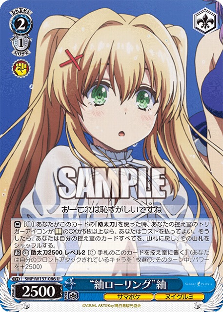 “紬ローリング”紬 【SMP/W137-086U】